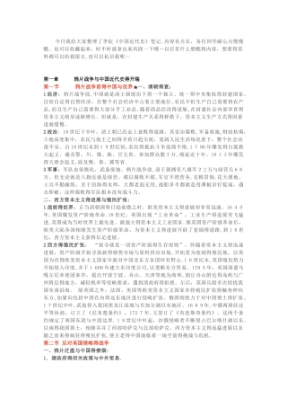 中国近代史笔记