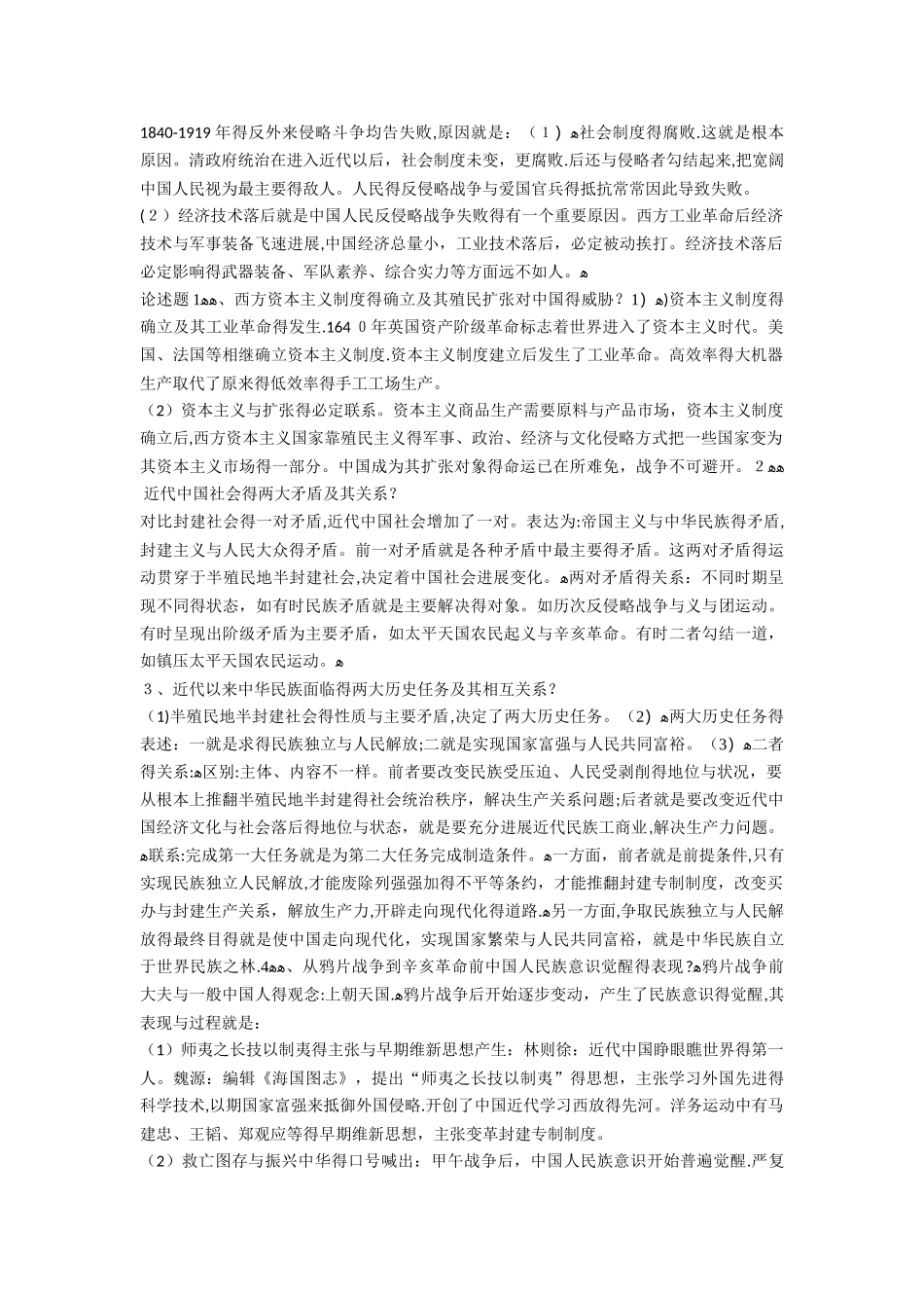 中国近代史简答论述题_第2页
