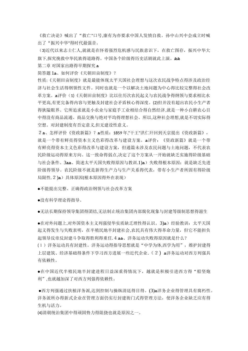 中国近代史简答论述题_第3页