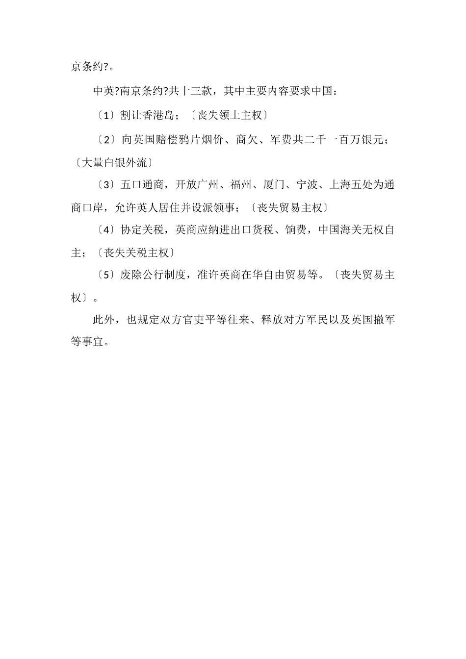 中国近代史的起点标志_第2页