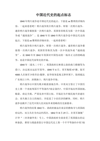 中国近代史的起点标志