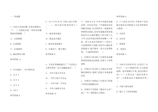 中国近代史纲要题库