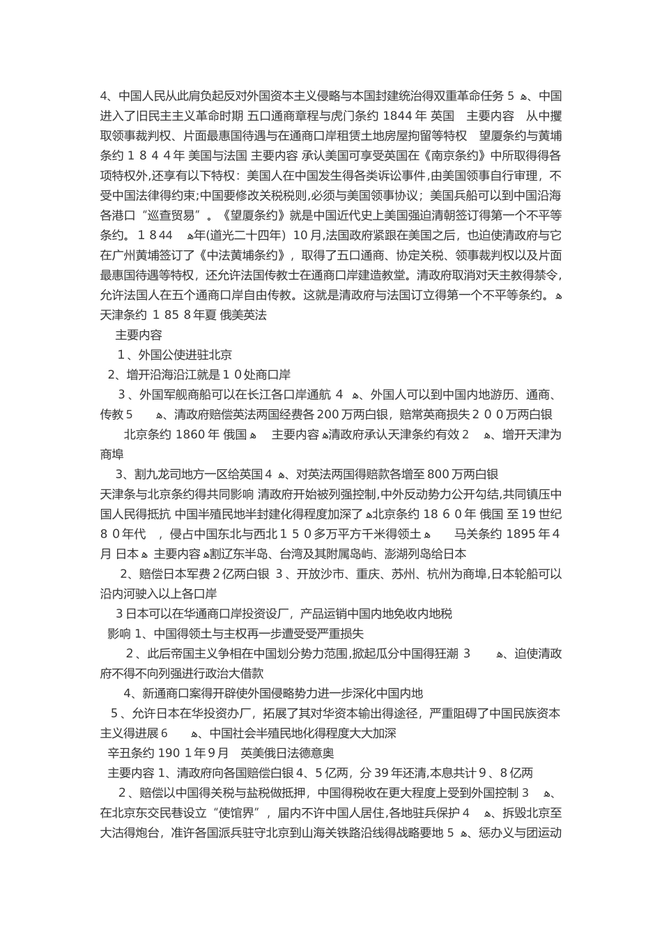 中国近代屈辱史_第2页