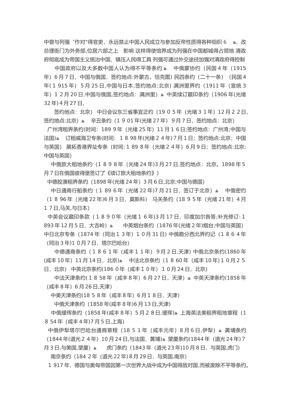 中国近代屈辱史_第3页
