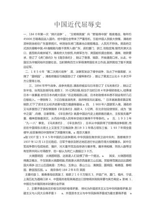 中国近代屈辱史