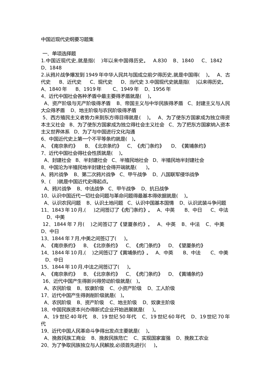 中国近现代史纲要习题集_第1页