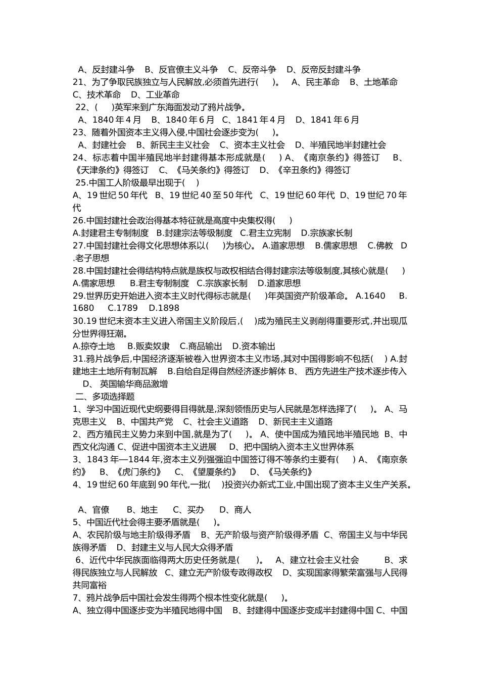 中国近现代史纲要习题集_第2页