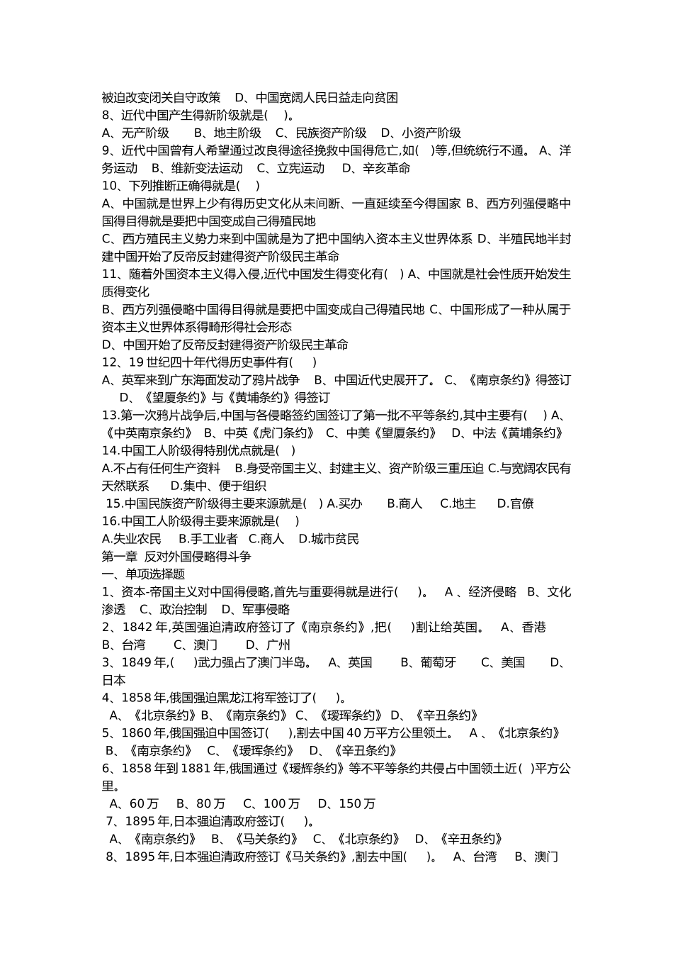 中国近现代史纲要习题集_第3页