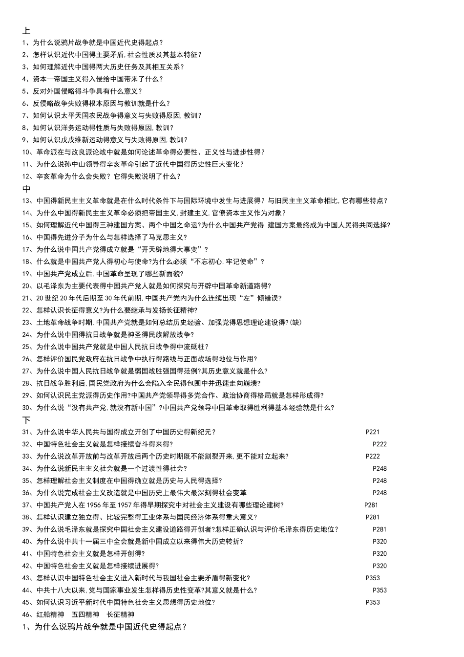 中国近代史纲要2025版_第1页