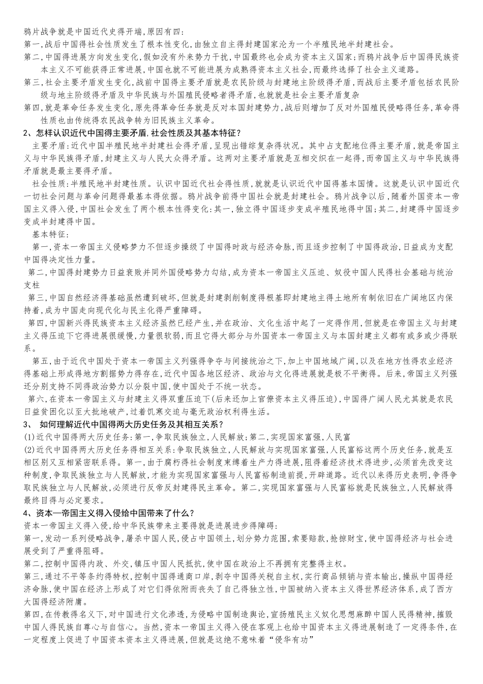 中国近代史纲要2025版_第2页