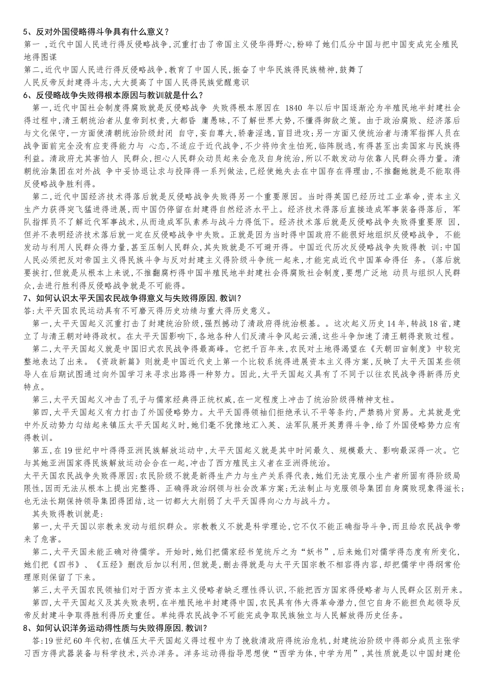 中国近代史纲要2025版_第3页