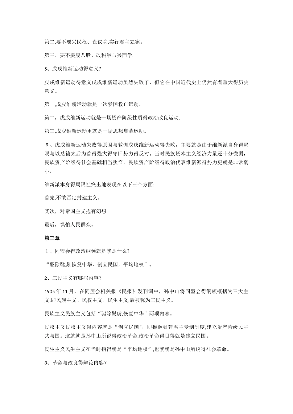 中国近现代简答_第2页
