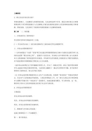中国近现代简答