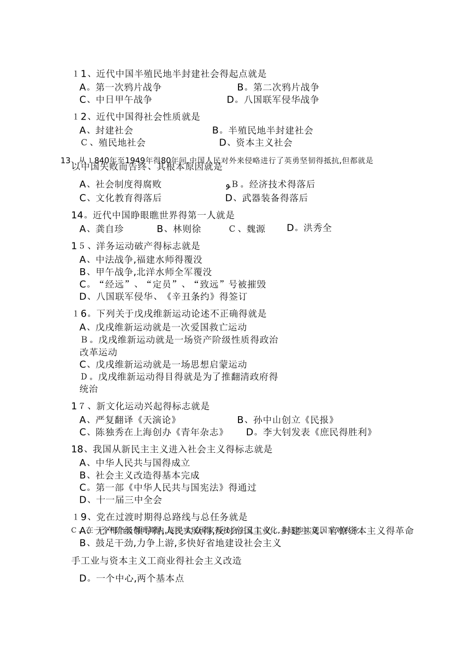 中国近现代史纲要题库_第2页