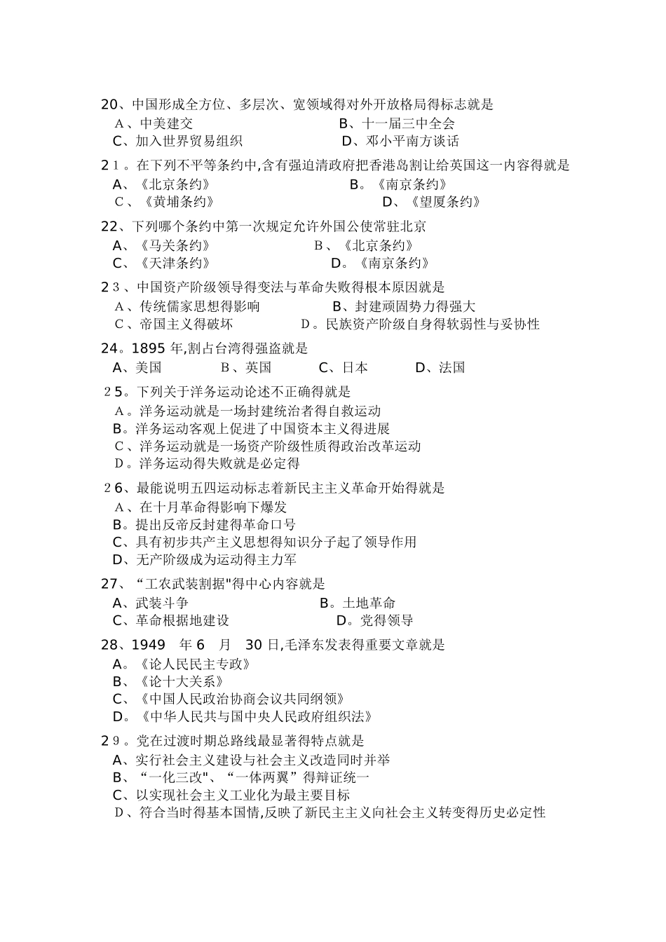 中国近现代史纲要题库_第3页