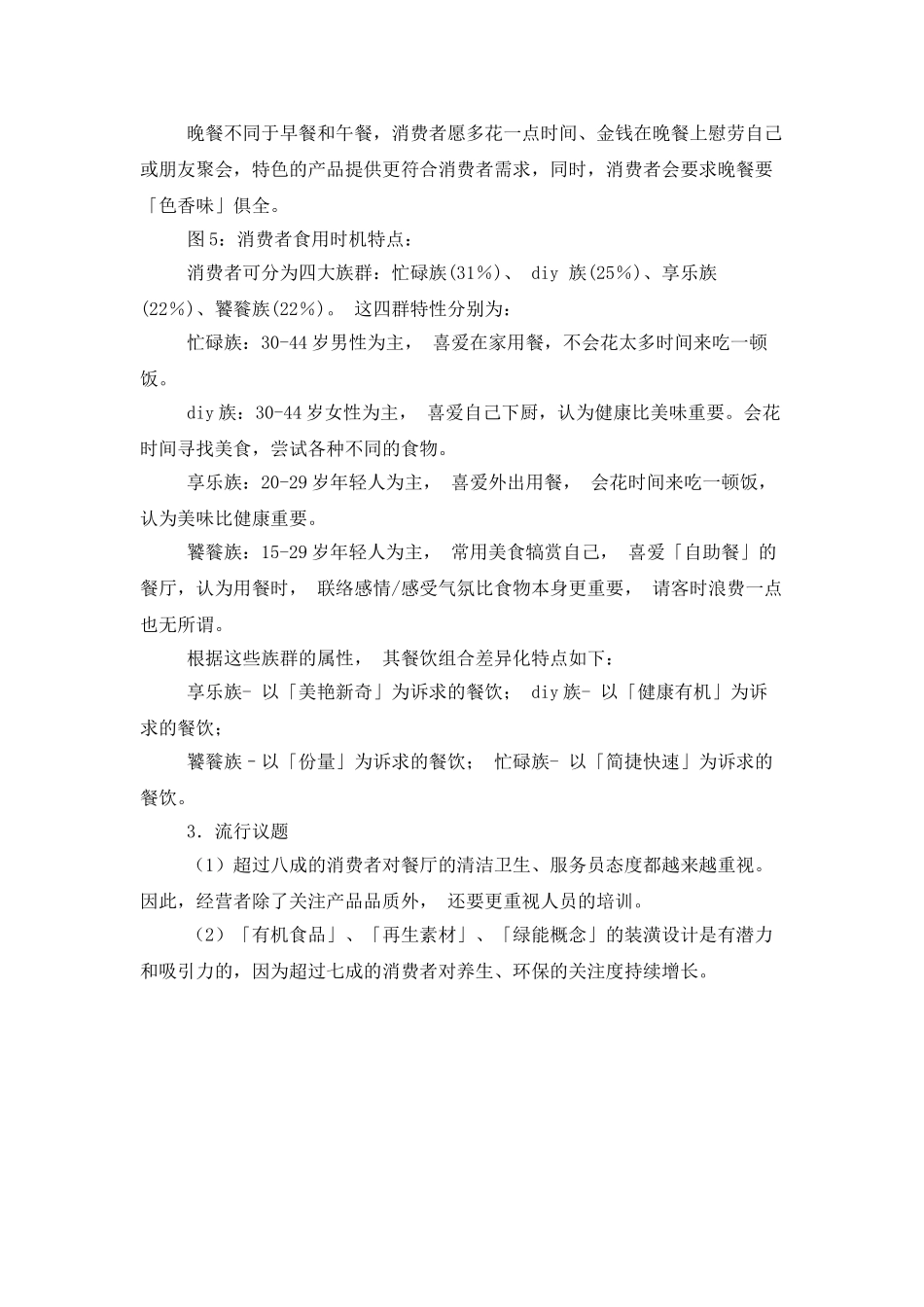 中国连锁餐饮业发展战略趋势调查报告_第3页