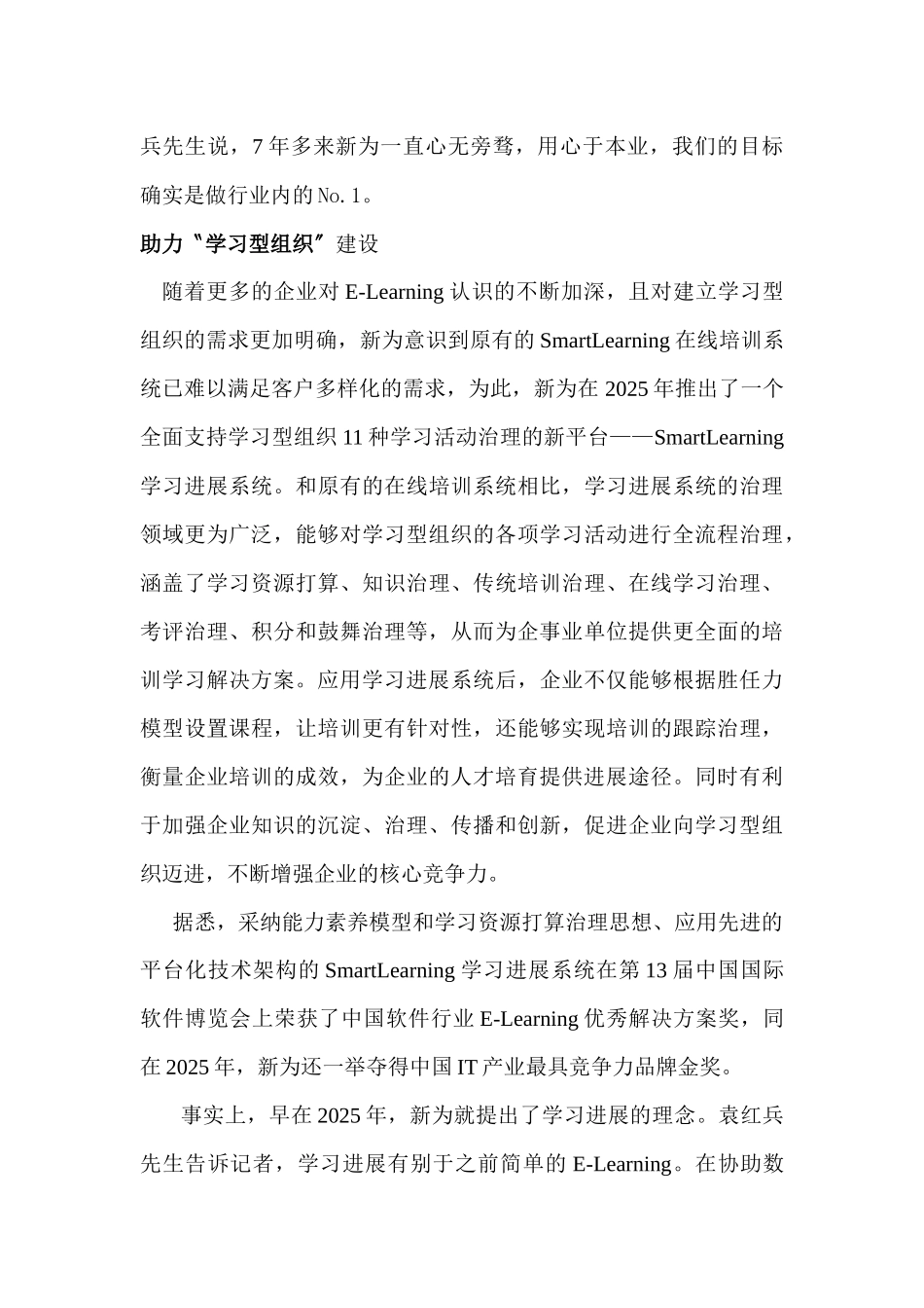 中国远程教育杂志社采访新为软件董事长袁红兵关于ELearning行业的_第2页