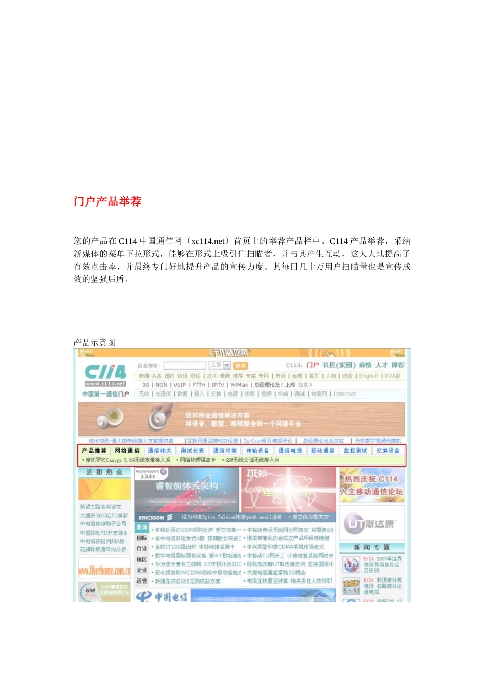 中国通信商情服务说明书_第3页