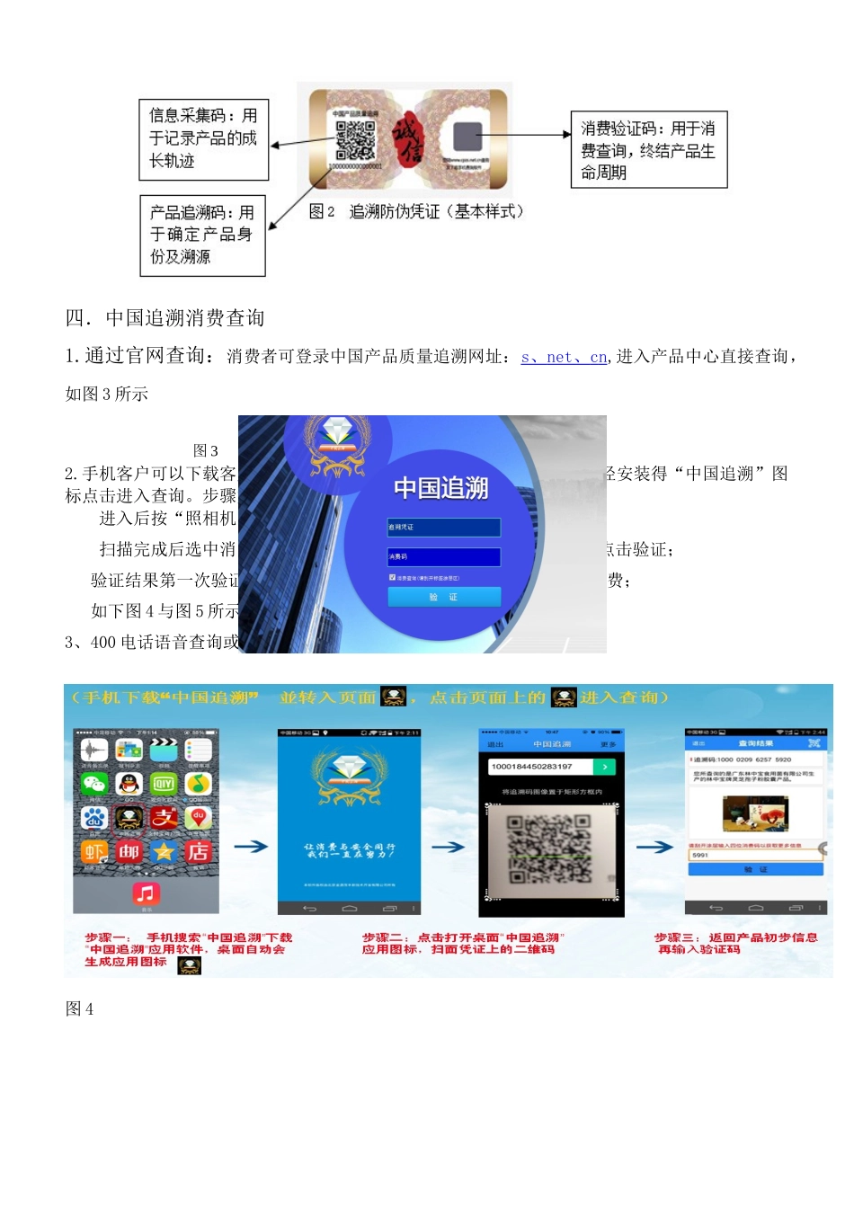 中国追溯基本简介_第2页
