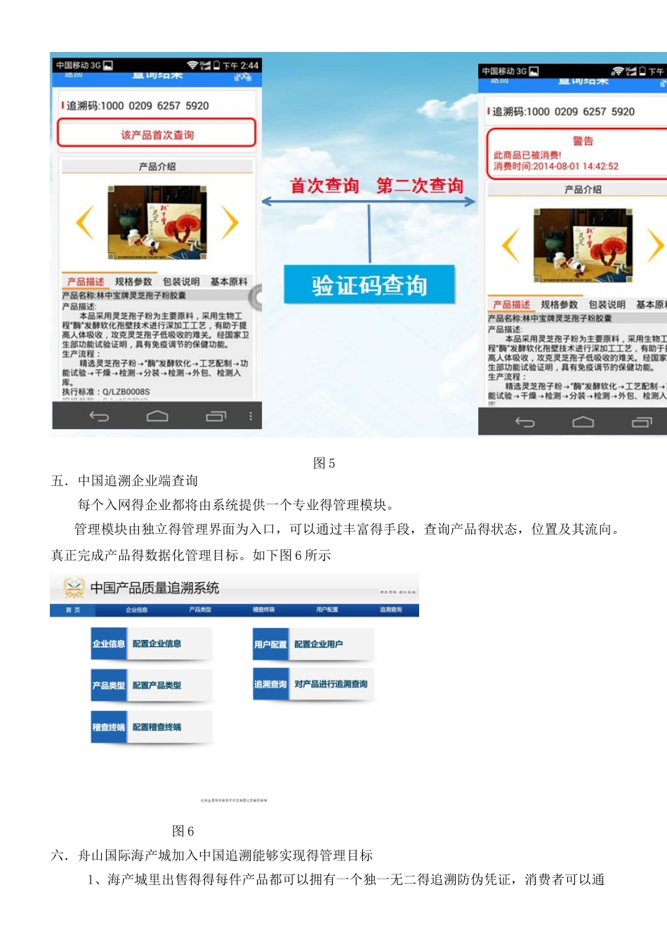 中国追溯基本简介_第3页