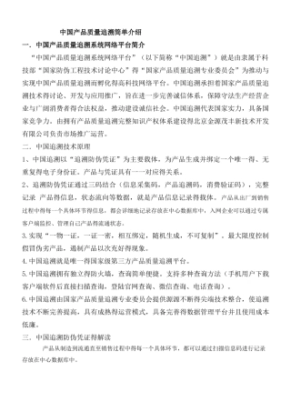 中国追溯基本简介