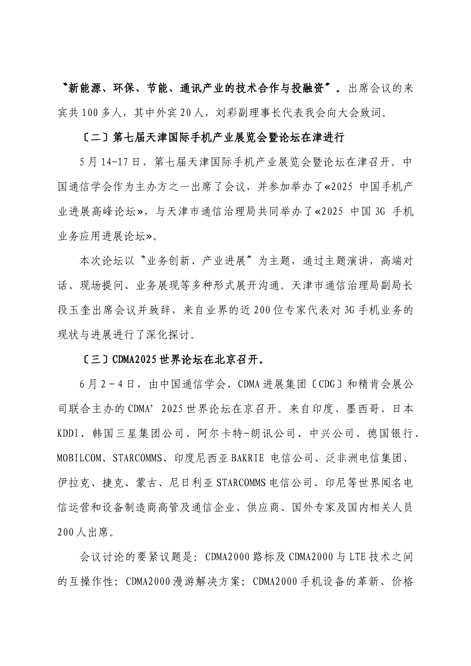 中国通信学会六届三次常务理事会工作报告_第2页