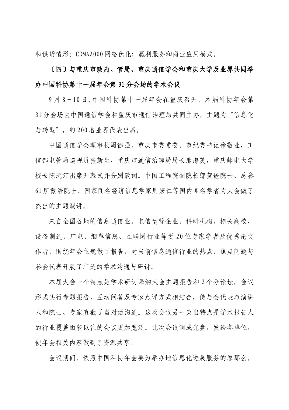 中国通信学会六届三次常务理事会工作报告_第3页