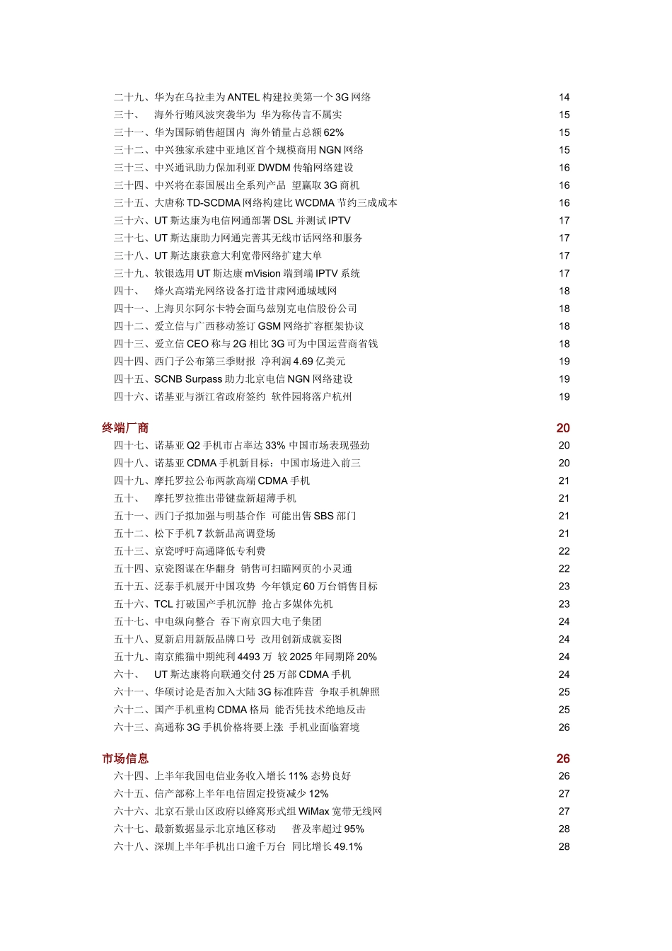 中国通信市场一周热点回顾_第2页