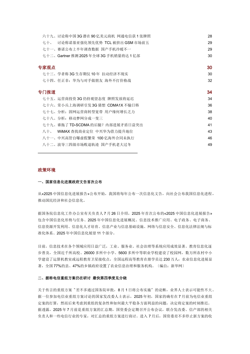 中国通信市场一周热点回顾_第3页