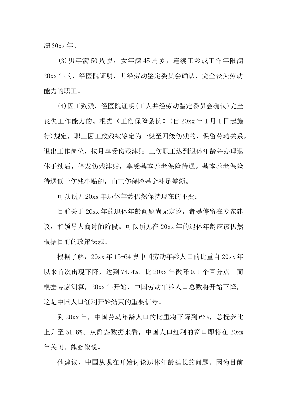 中国退休年龄最早（标准版）_第2页