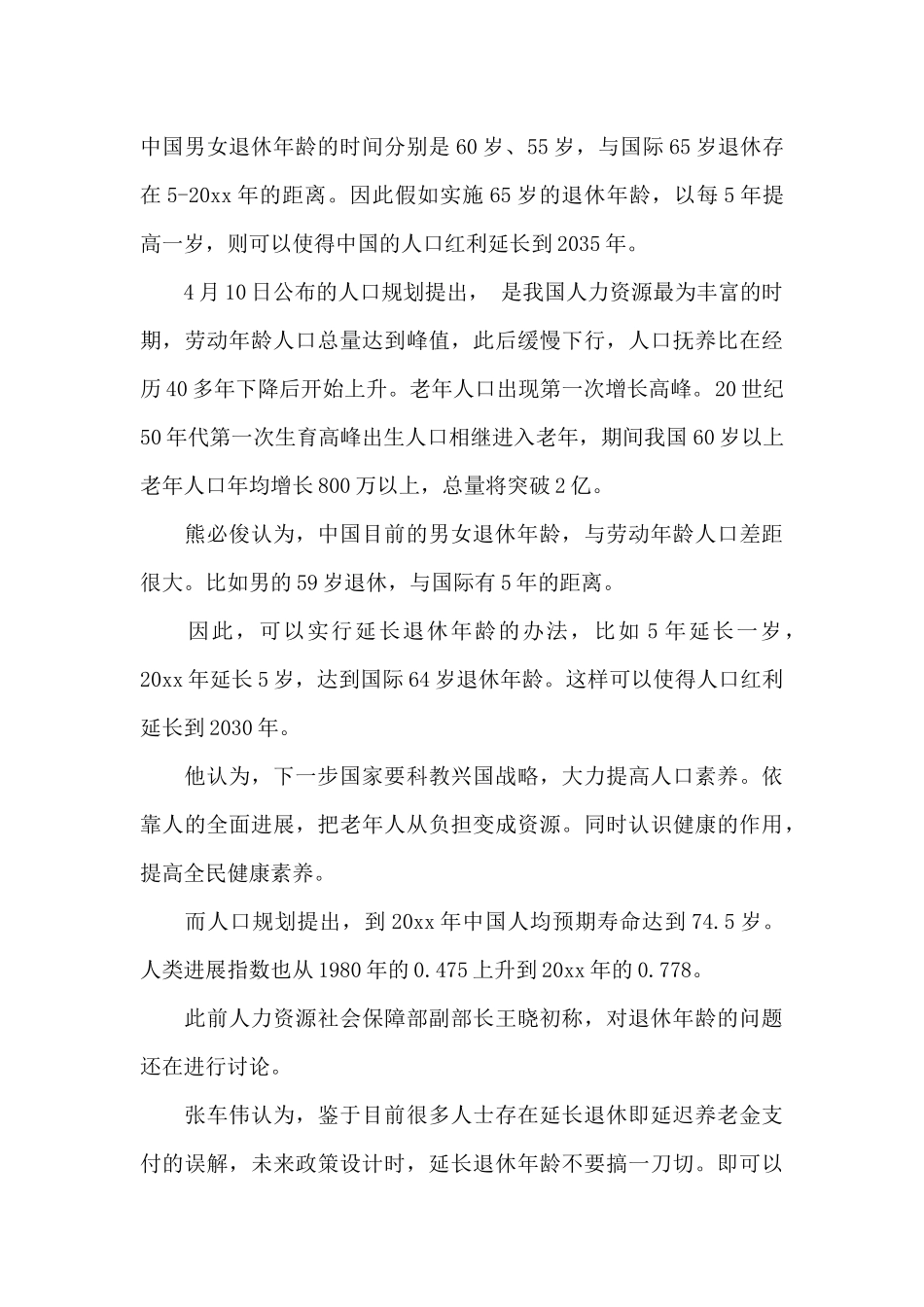 中国退休年龄最早（标准版）_第3页