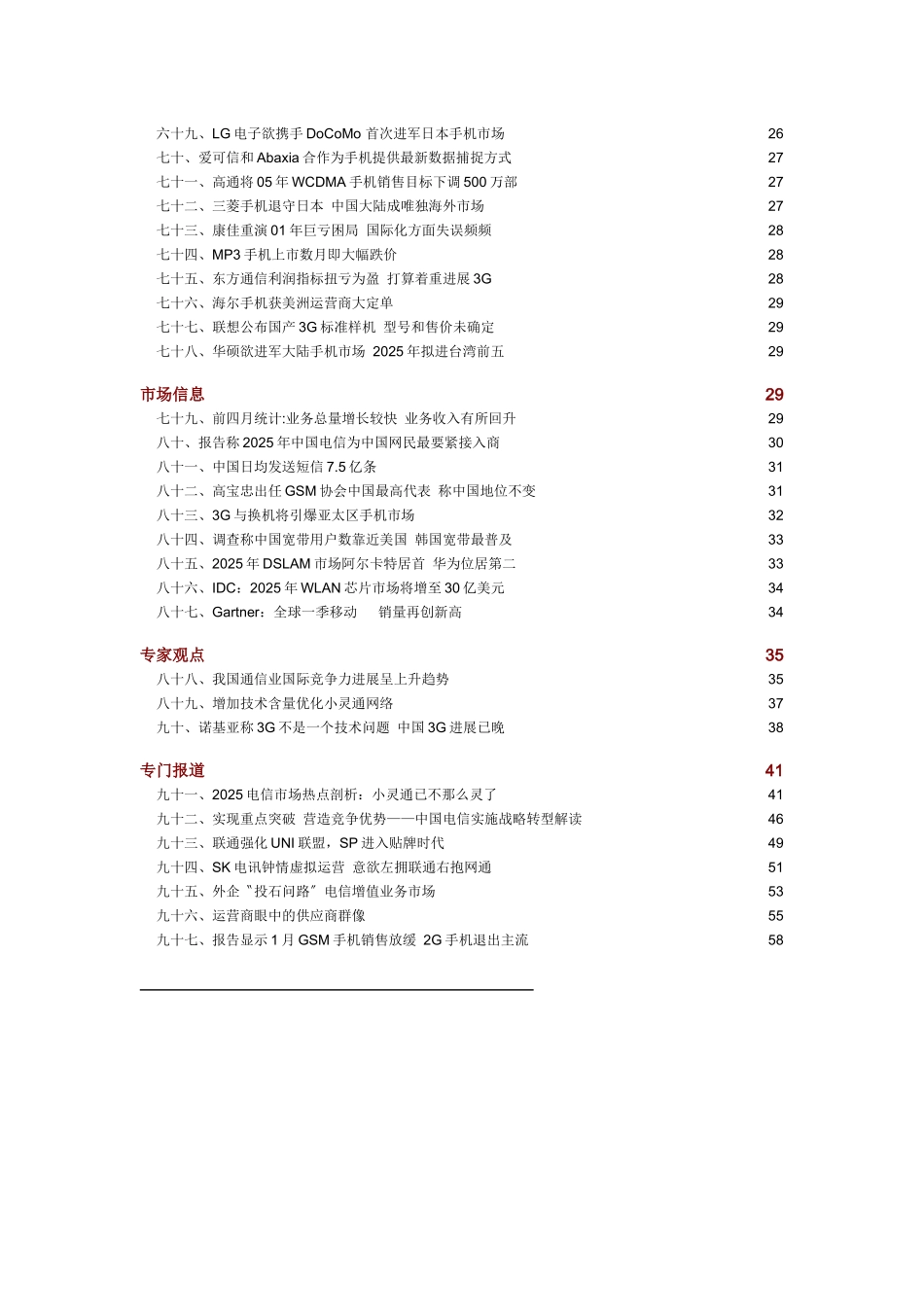 中国通信市场一周热点回顾05230527_第3页