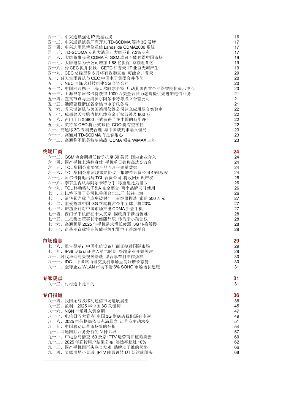 中国通信市场一周热点回顾05160520_第2页