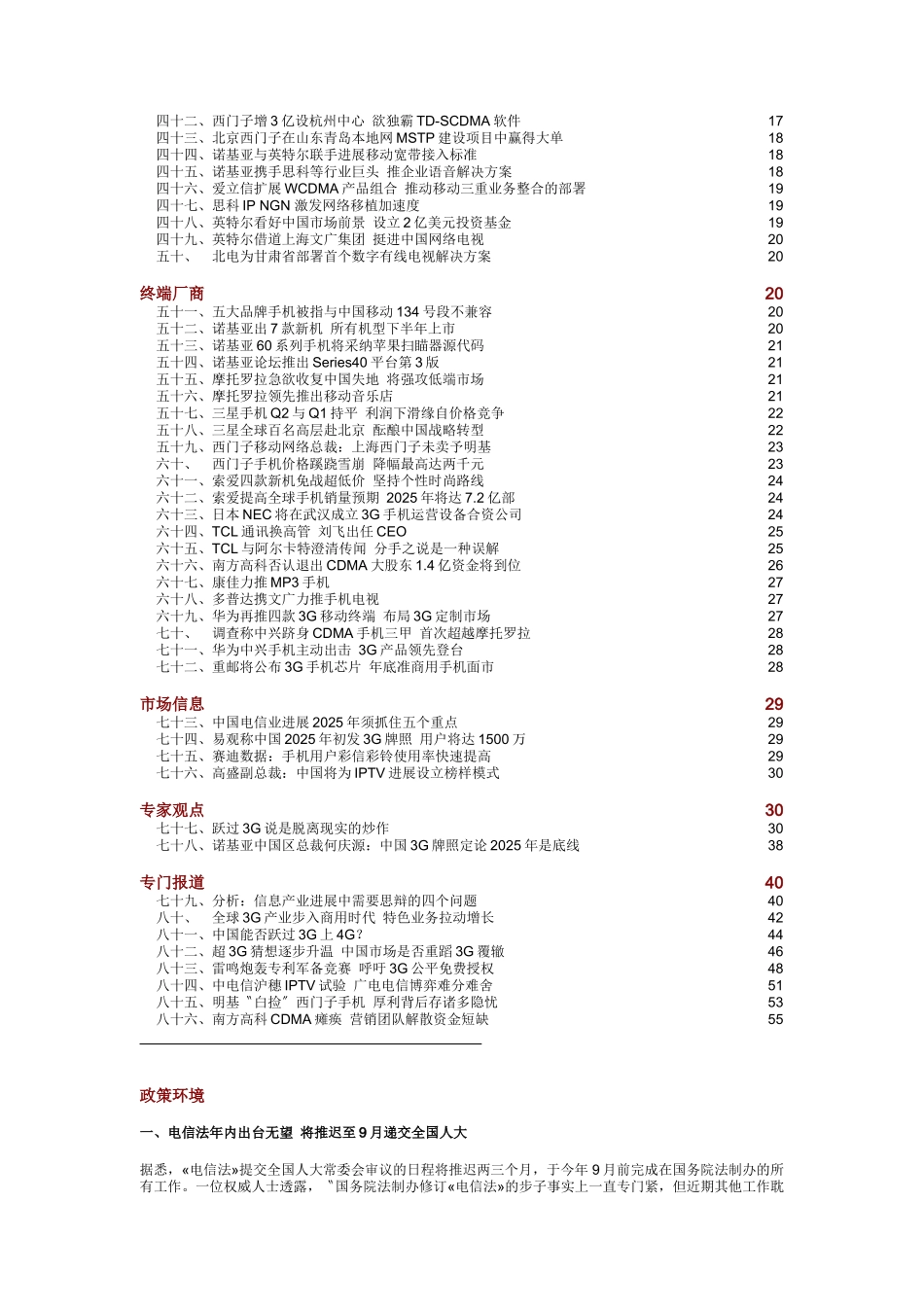 中国通信市场一周热点回顾06130617_第2页