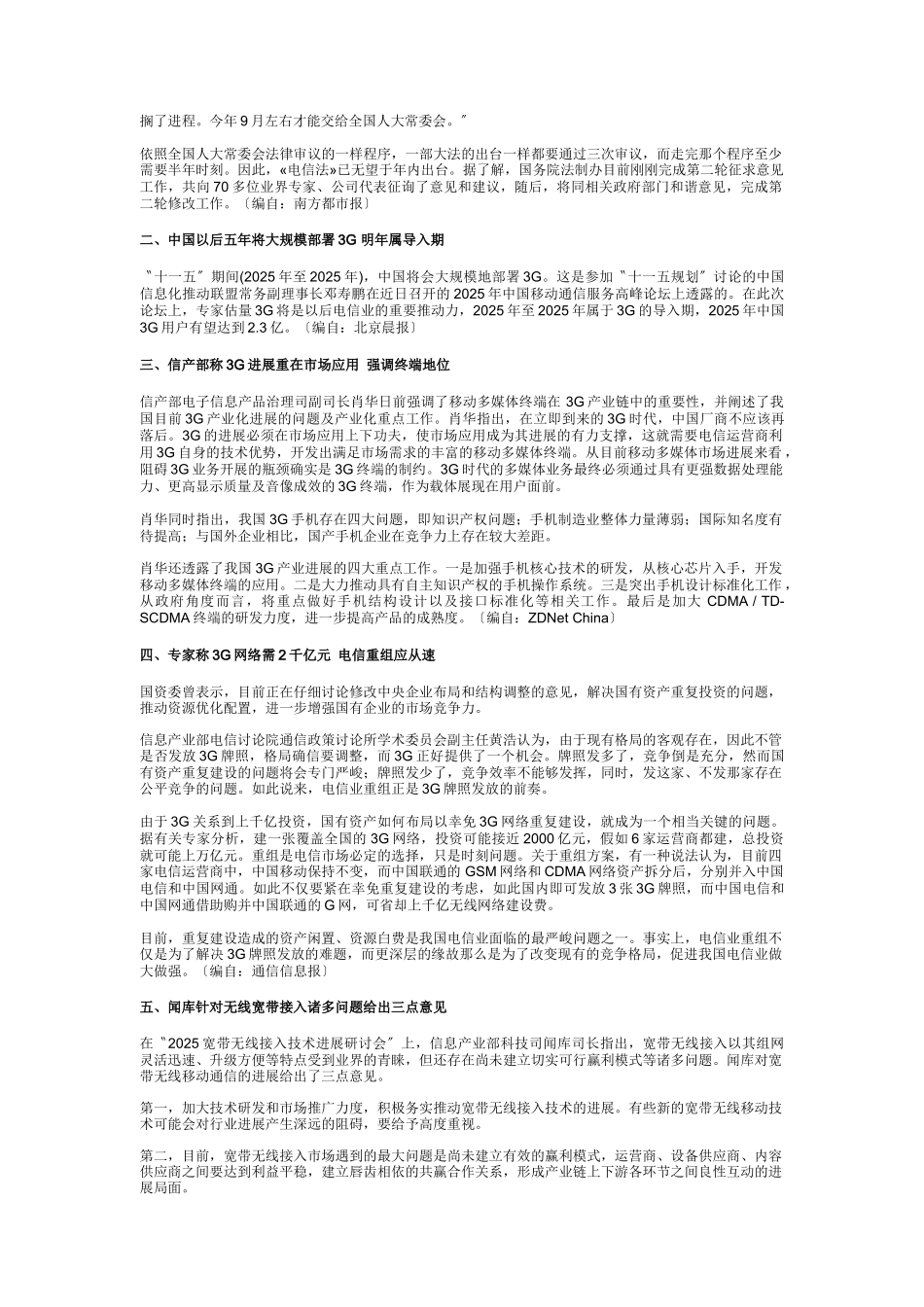 中国通信市场一周热点回顾06130617_第3页