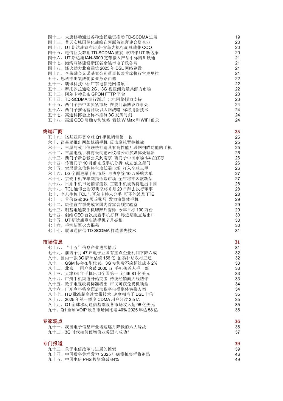 中国通信市场一周热点回顾05300603_第2页