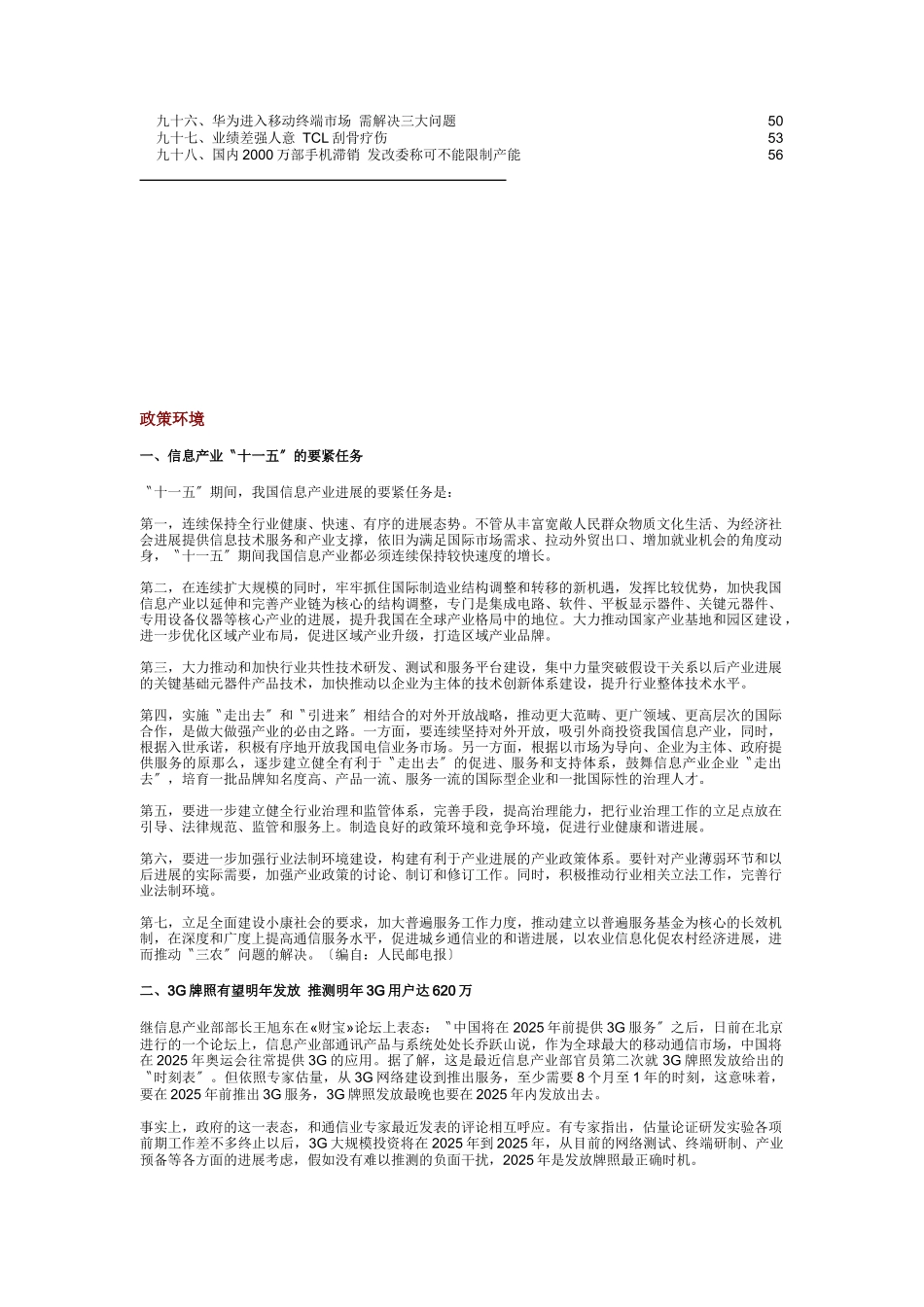 中国通信市场一周热点回顾05300603_第3页