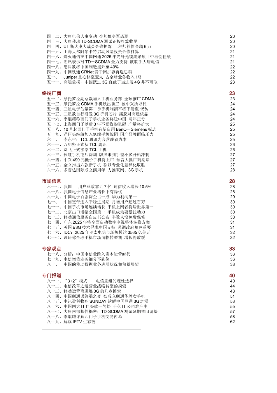 中国通信市场一周热点回顾06202524_第2页