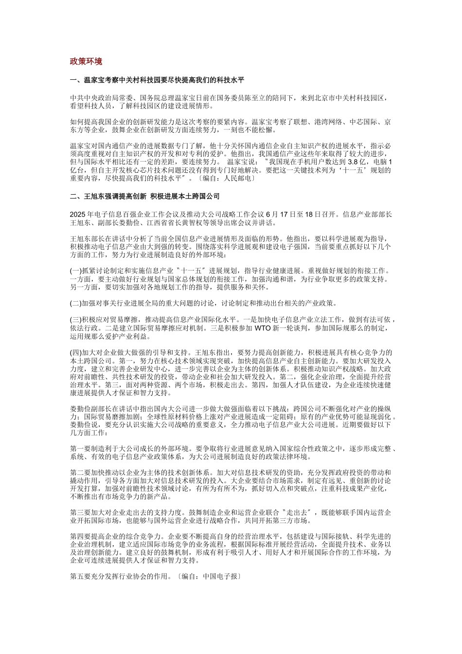 中国通信市场一周热点回顾06202524_第3页