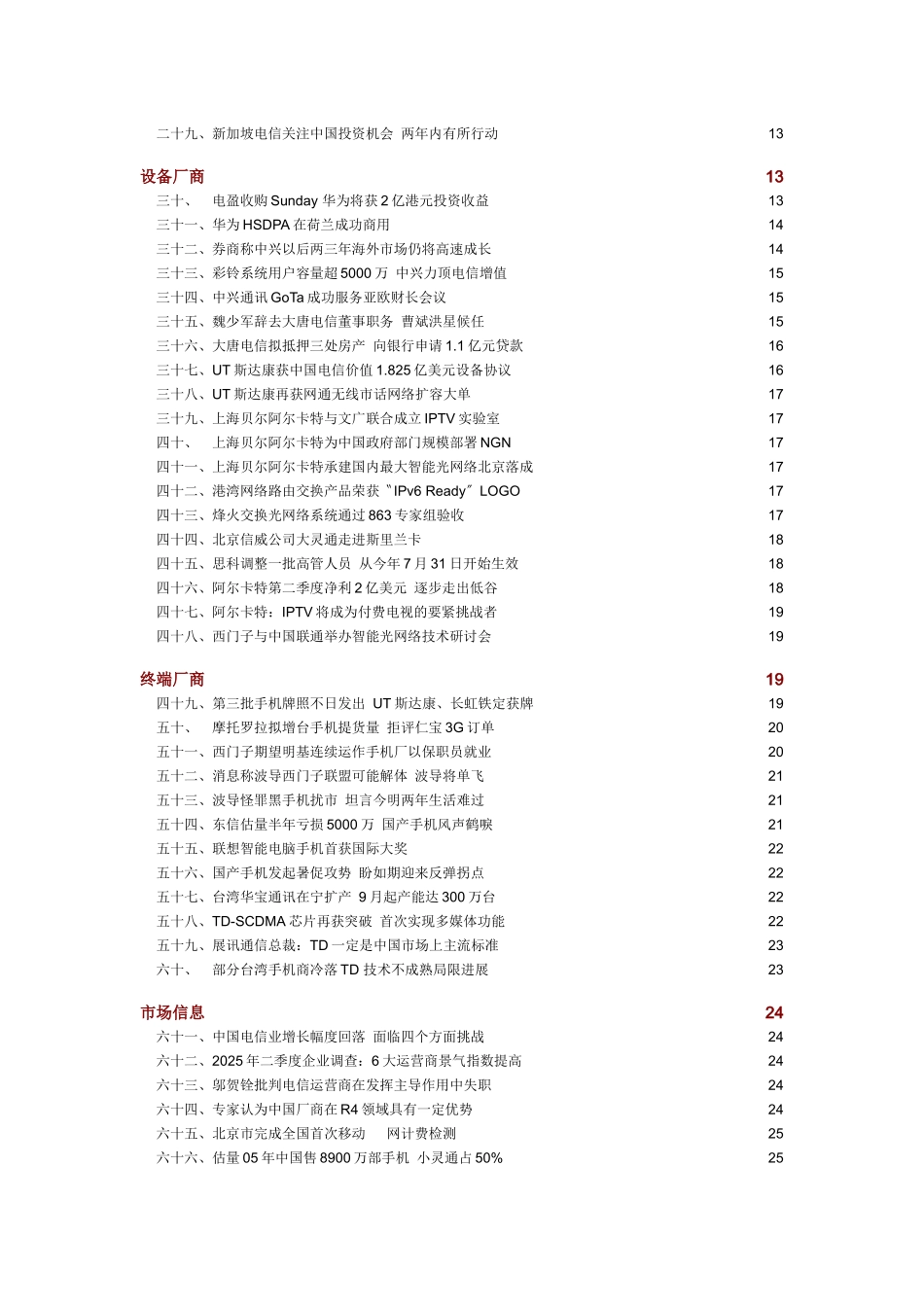 中国通信市场一周热点回顾07110715_第2页