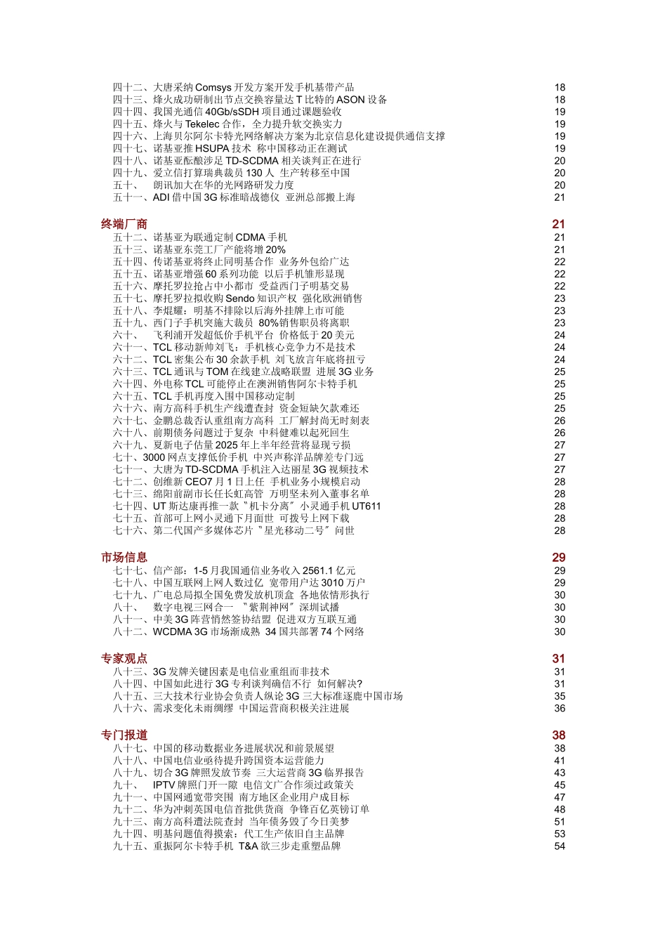中国通信市场一周热点回顾06270701_第2页