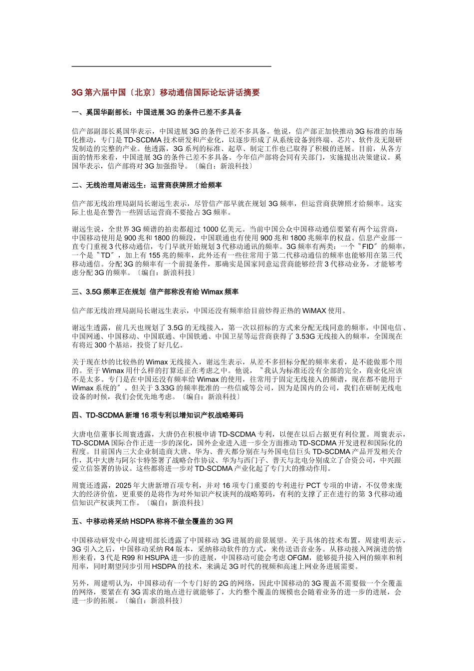 中国通信市场一周热点回顾06270701_第3页