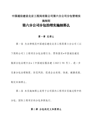 中国通信建设北京工程局有限公司第六分公司分包管理实施细则