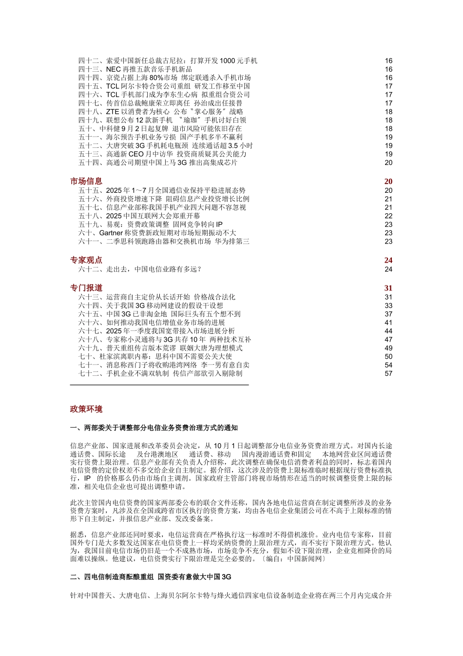 中国通信市场一周热点回顾09050909_第2页