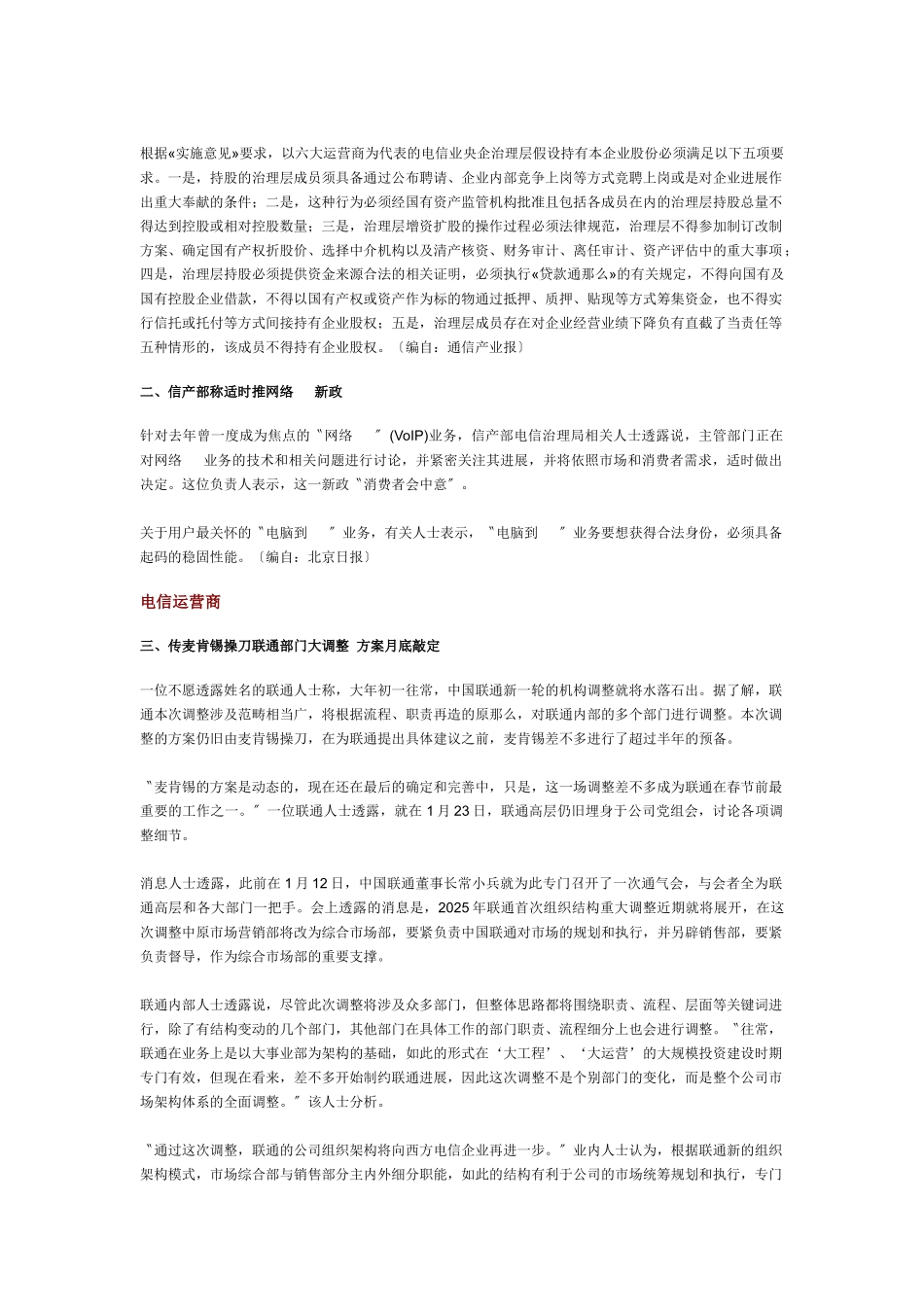 中国通信市场每日监测报告_第2页