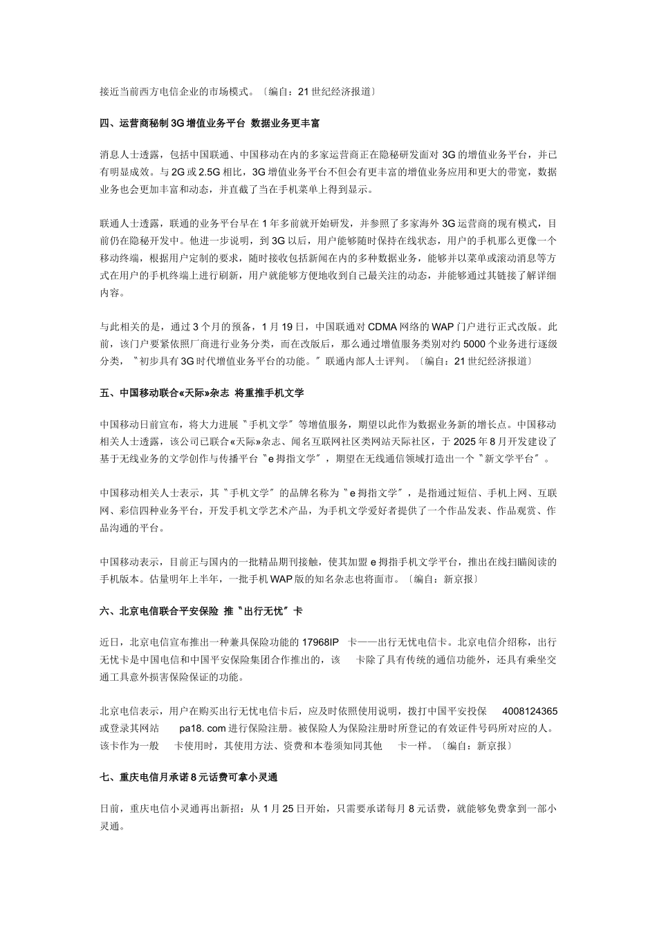 中国通信市场每日监测报告_第3页