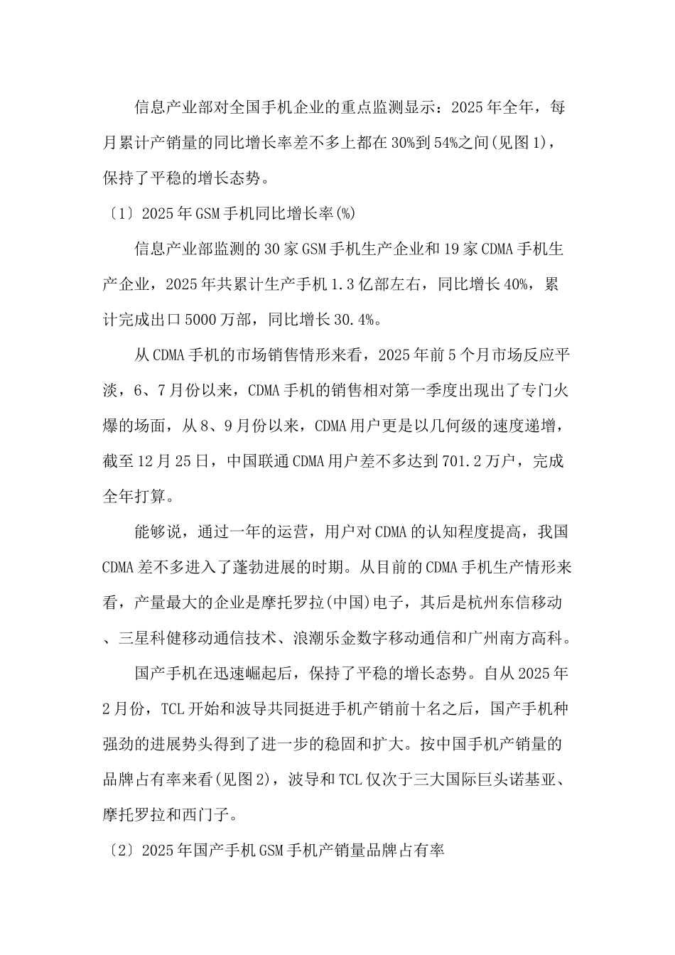 中国通信市场研究报告_第2页