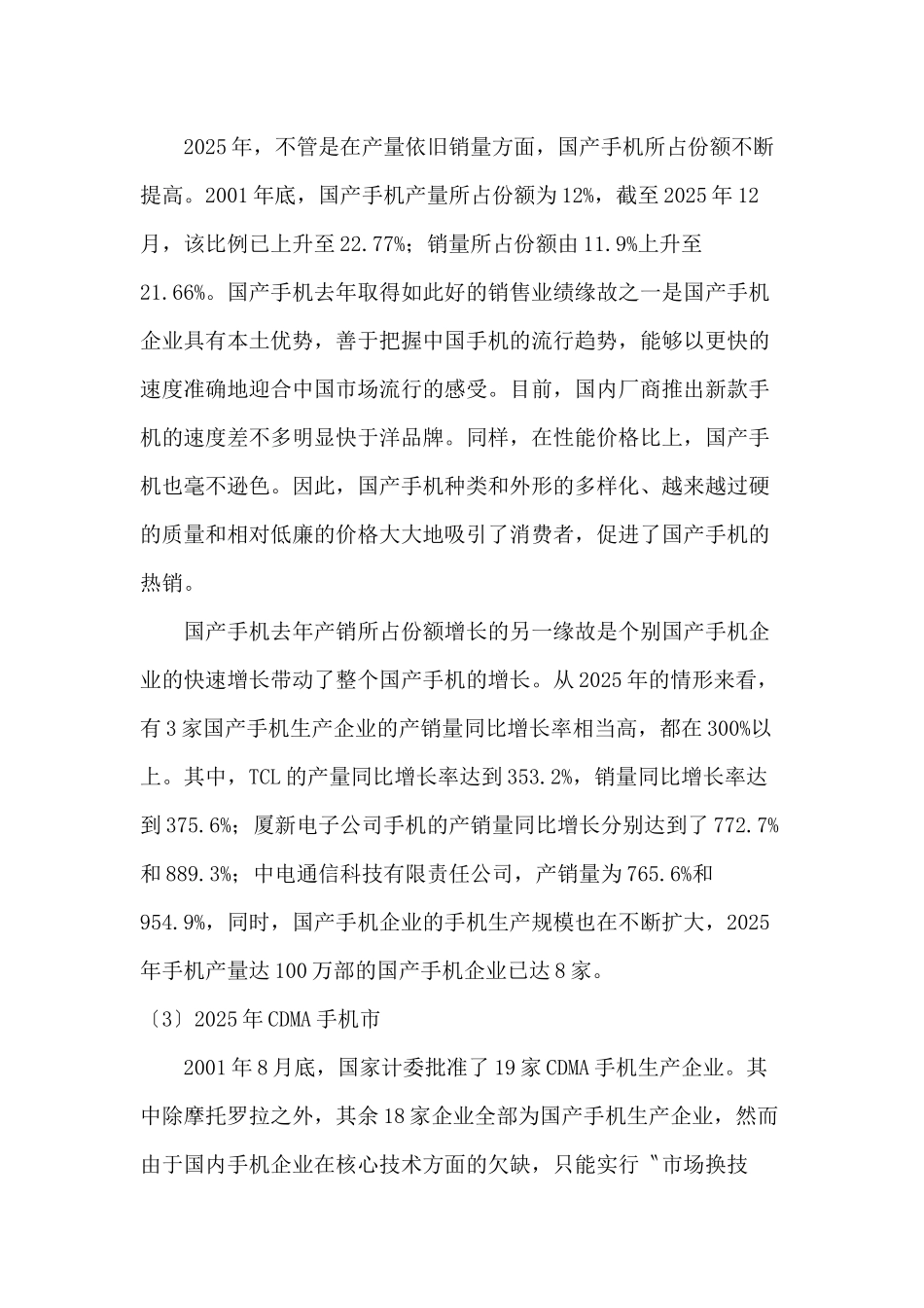 中国通信市场研究报告_第3页