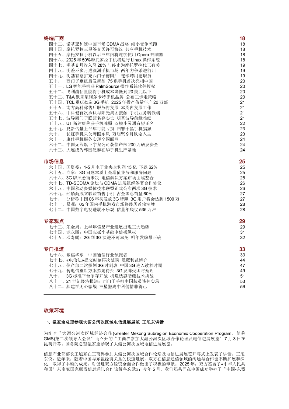 中国通信市场一周热点回顾07040708_第2页