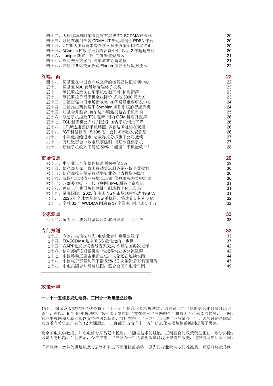 中国通信市场一周热点回顾08150819_第2页